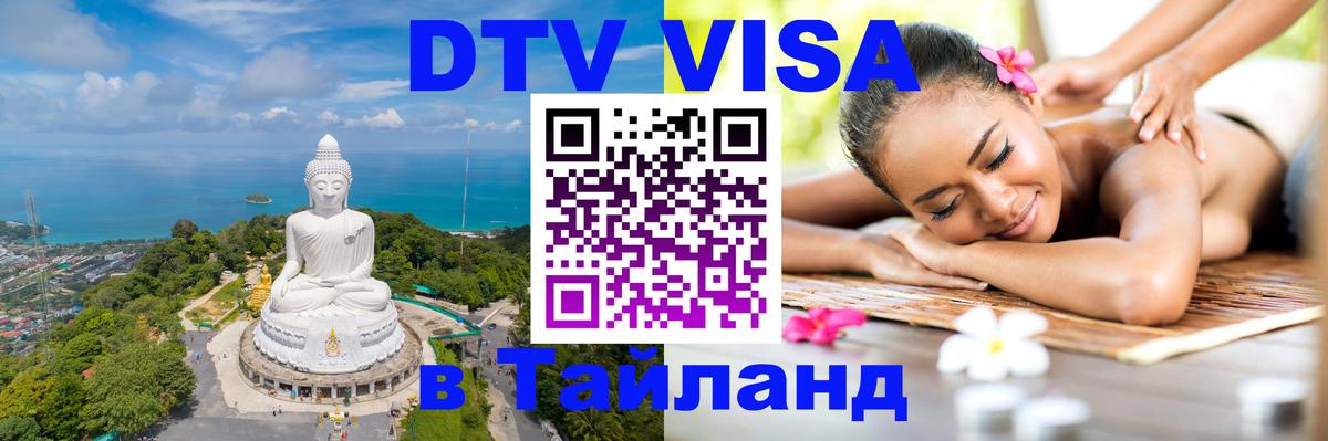 Оформление DTV визы под ключ: стоимость и тарифы, только загранпаспорт - 20.11.2025 